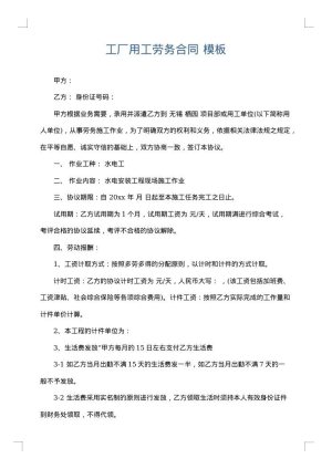 工厂用工劳务合同