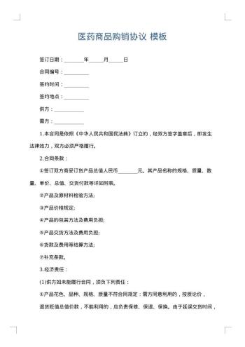 医药商品购销协议