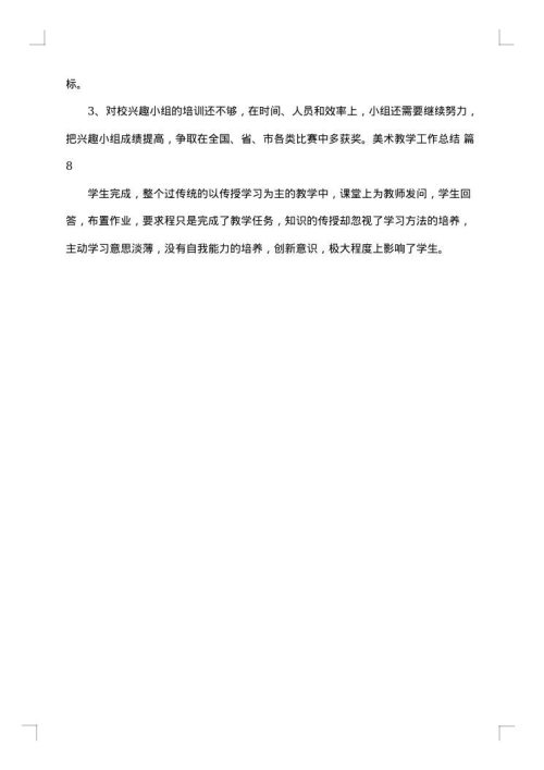 小学6年级美术教学工作总结