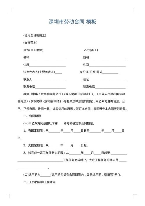 深圳市劳动合同