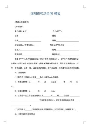 深圳市劳动合同