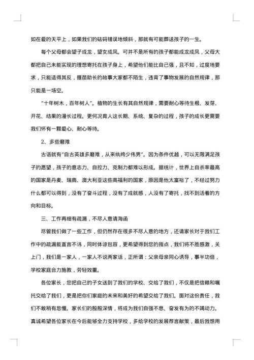 最新新生入学欢迎词