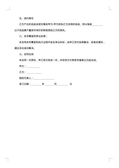 蔬菜肉类买卖合同书