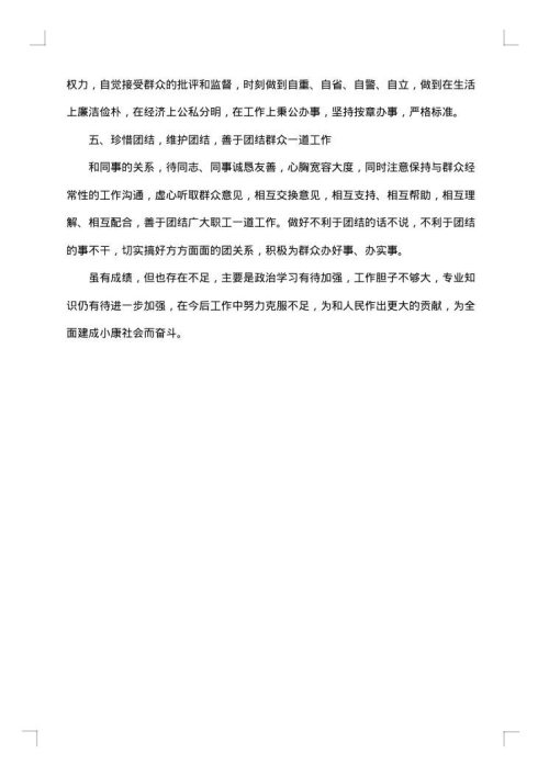 质检员述职报告