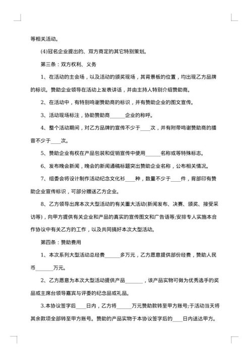 大会独家赞助合作协议书