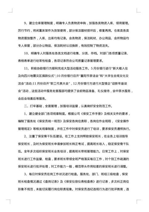 2025年物业管理个人工作总结范文