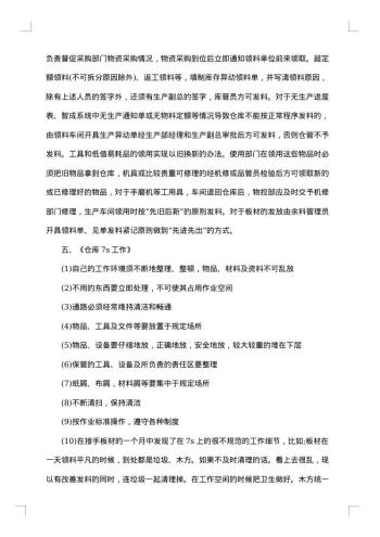 仓库管理年终工作总结20xx年