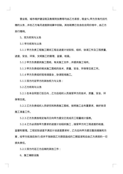 浙江省建设工程施工服务合同