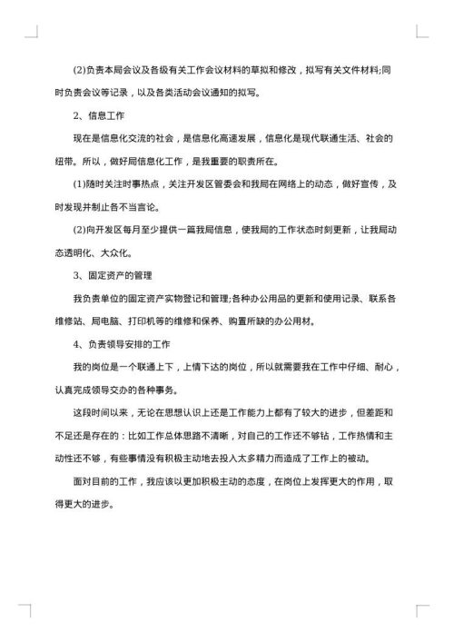 办公室秘书个人年终工作总结700字