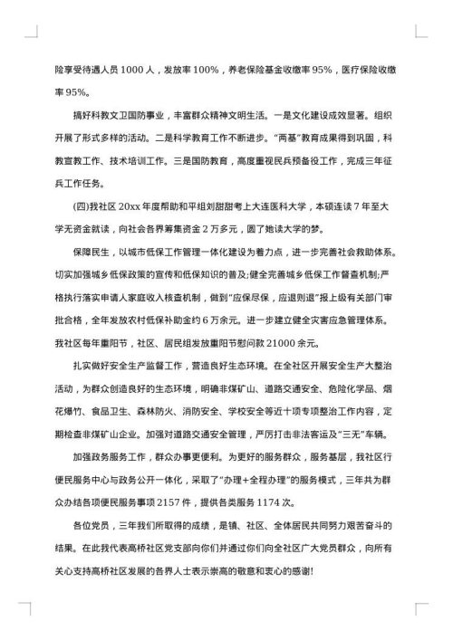 2025年社区党支部工作总结