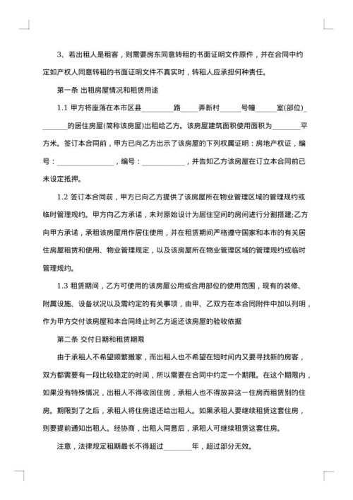 上海市房屋租赁合同