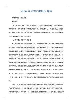 2025年述德述廉报告