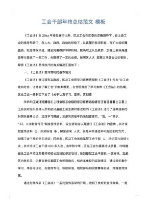 工会干部年终总结范文
