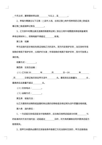 北京市活牛养殖采购合同