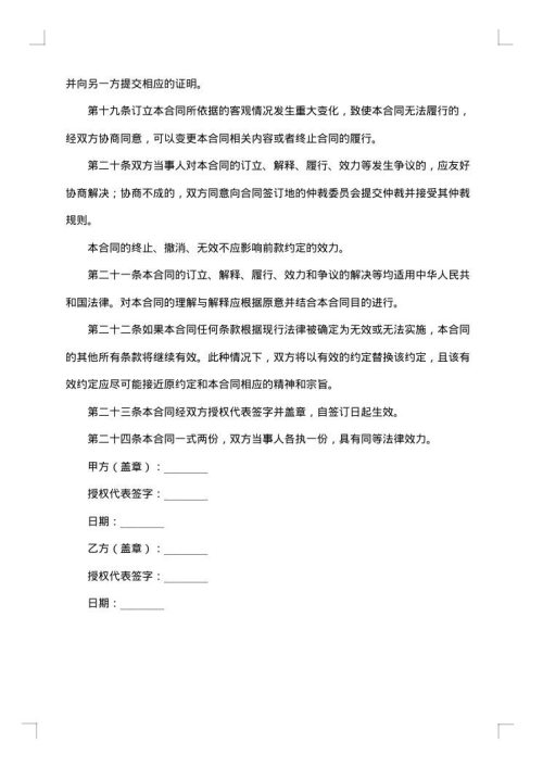 app开发合同