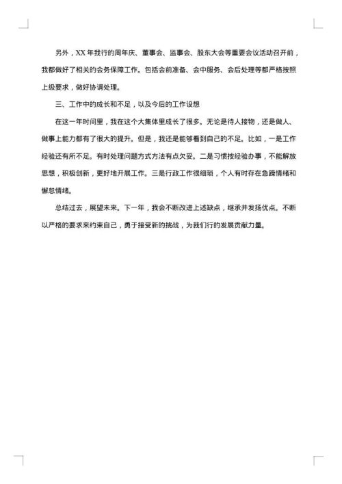 行政文员个人年度工作总结600字
