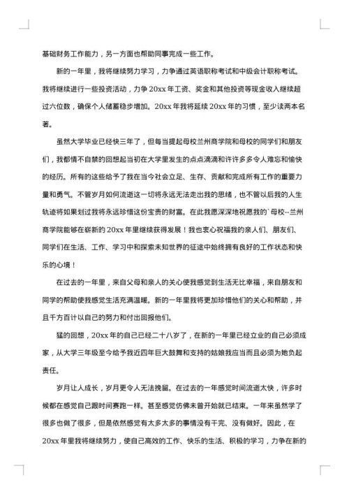 会计年终工作总结模板