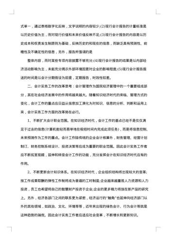 会计实训工作总结