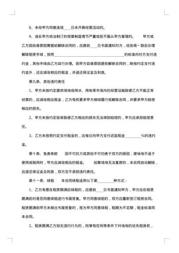 土地租赁合同水稻田