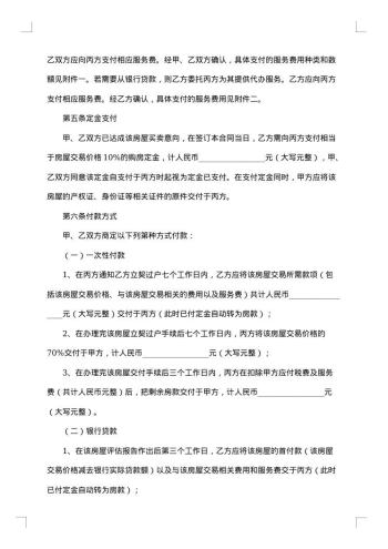 委托存房量买卖居间合同