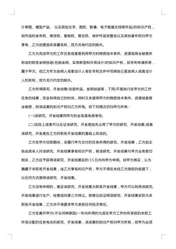 劳动合同(生产工作)