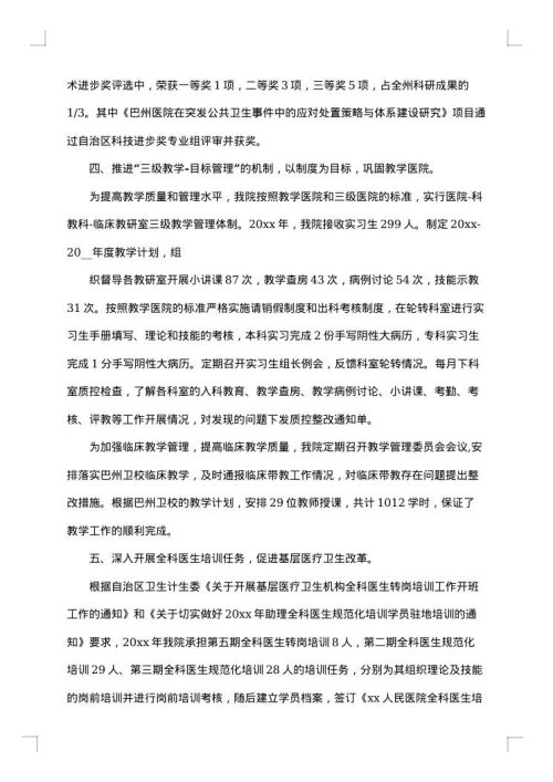 医院科室年度工作总结