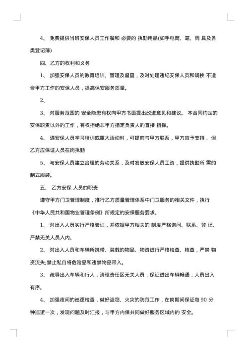 保安劳务派遣合同