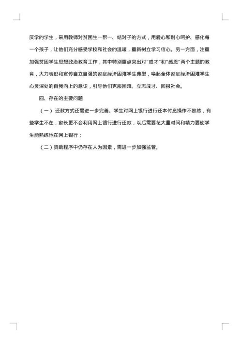 学生资助工作总结