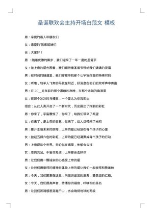 圣诞联欢会主持开场白范文