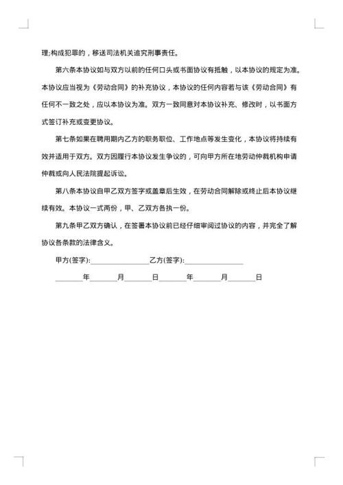 涉外员工竞业限制协议书