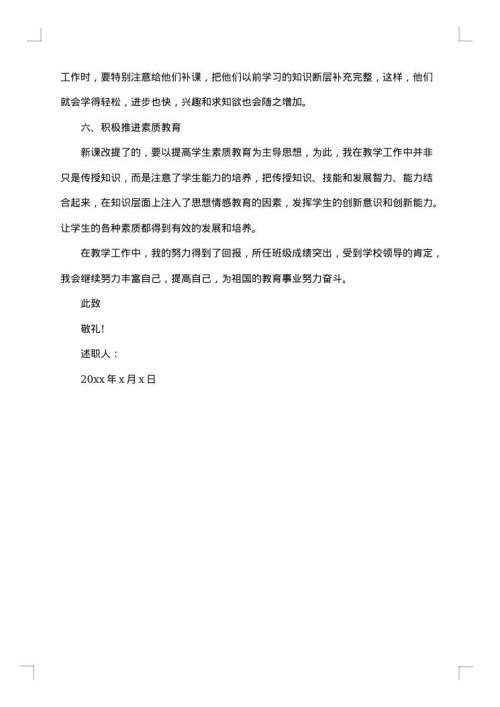 2025年高中英语教师工作总结_高中英语教师个人述职报告