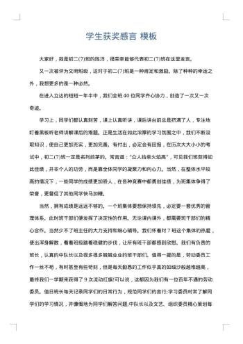 学生获奖感言
