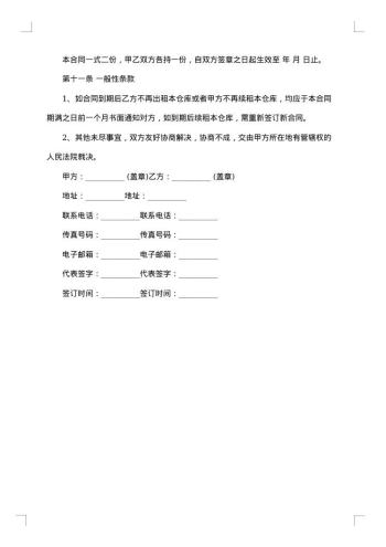 大型仓库租赁合同书
