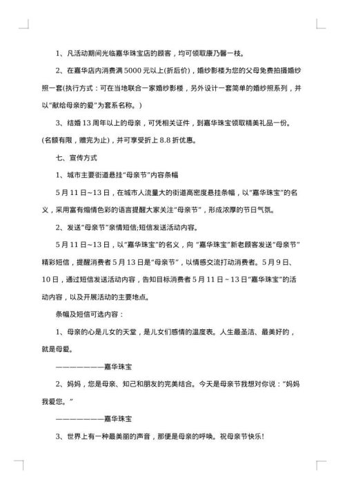 母亲节活动方案范文2025年