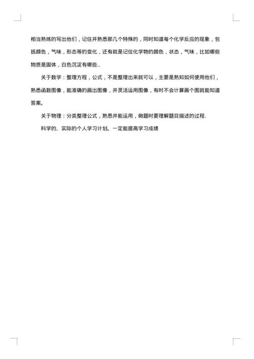 高中学习计划书