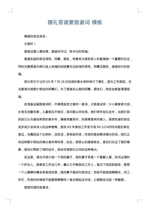 婚礼答谢宴致谢词