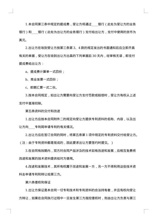 技术合同备案契约