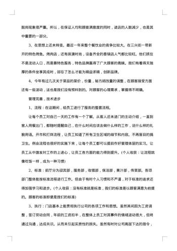 20xx年总经理述职述廉报告