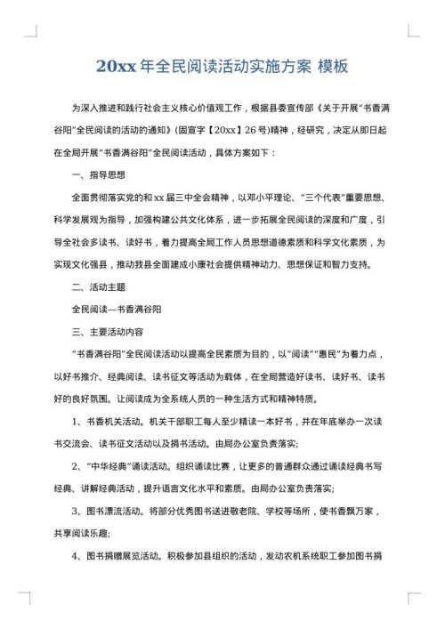 2025年全民阅读活动实施方案