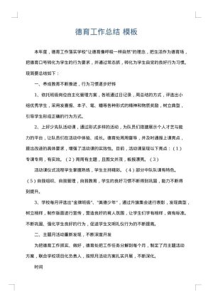 德育工作总结