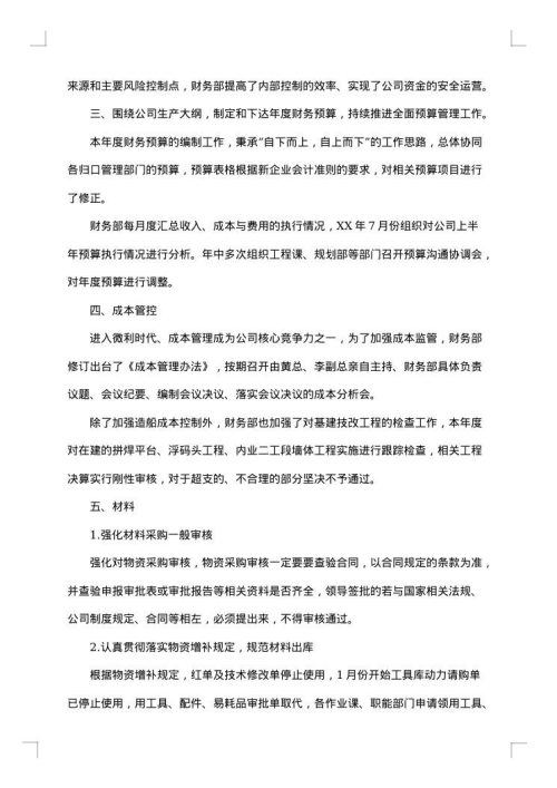 关于公司财务部的个人工作总结