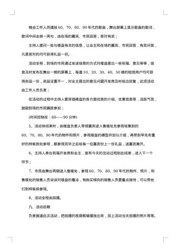 地产圣诞节活动的策划方案