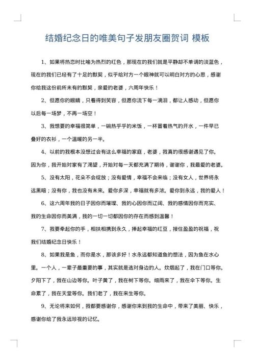 结婚纪念日的唯美句子发朋友圈贺词