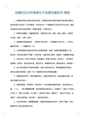 结婚纪念日的唯美句子发朋友圈贺词