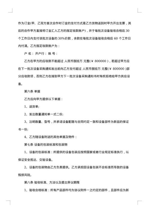 武装设备采购合同