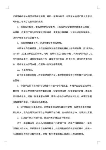 20xx年小学三年级语文教学工作总结范文