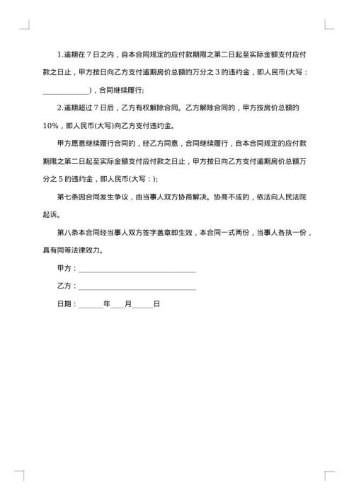 2025年房屋购房合同模板