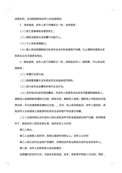 企业股东合作合同