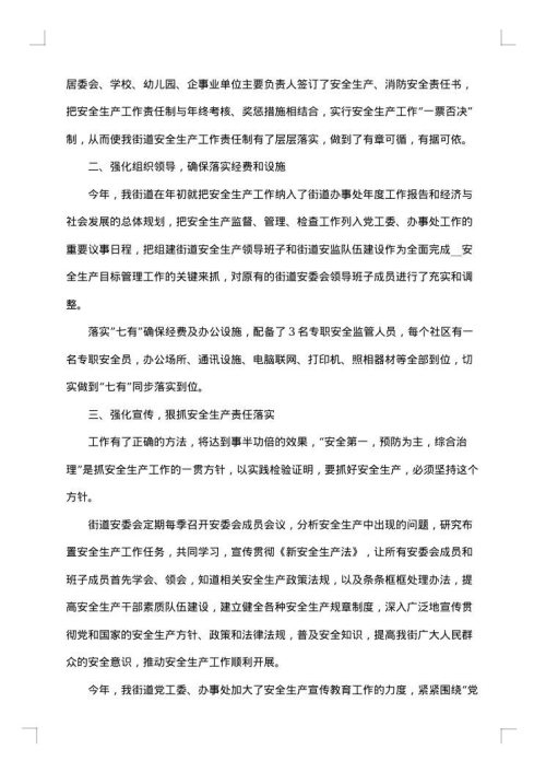 安全生产年终总结