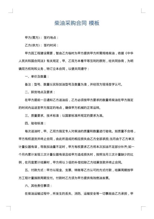 柴油采购合同